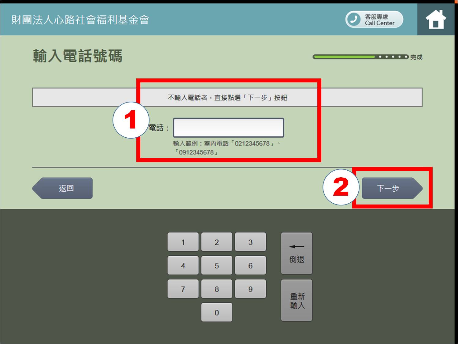 7-11便利超商「ibon」捐款流程-步驟9